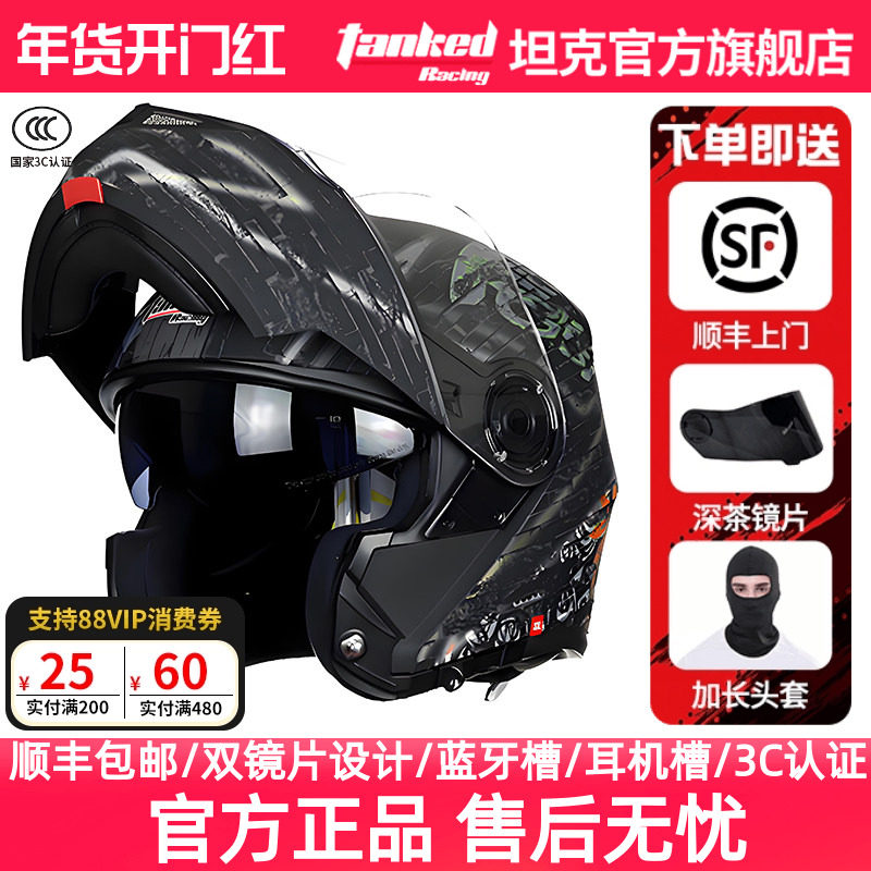 坦克头盔男女摩托车双镜片3C全盔防雾揭面盔全盔保暖安全头盔T270
