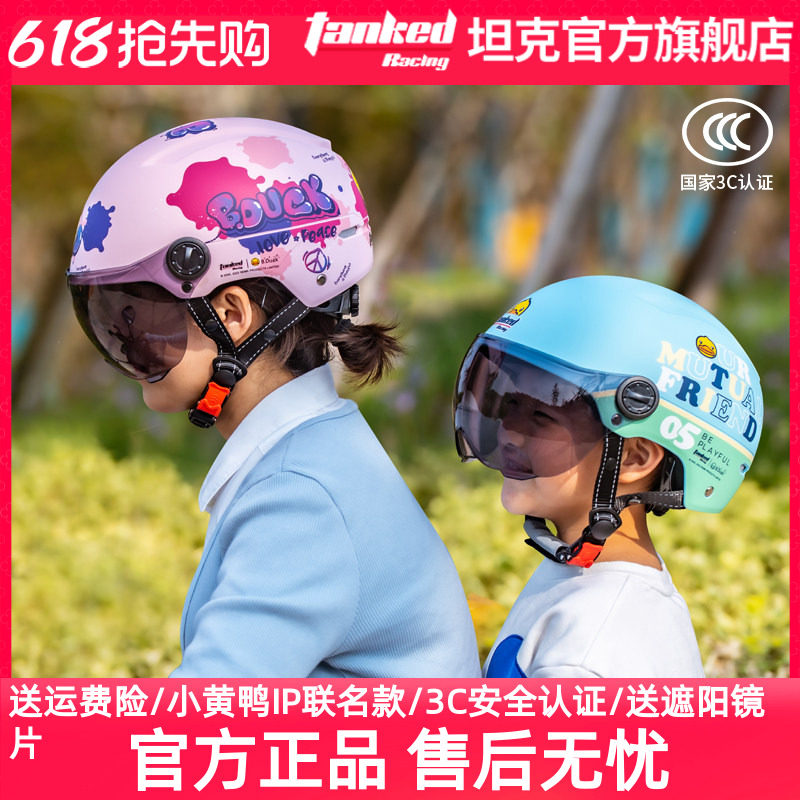 坦克头盔电动车女男夏季半盔T598小黄鸭B.Duck联名款瓢盔3C认证