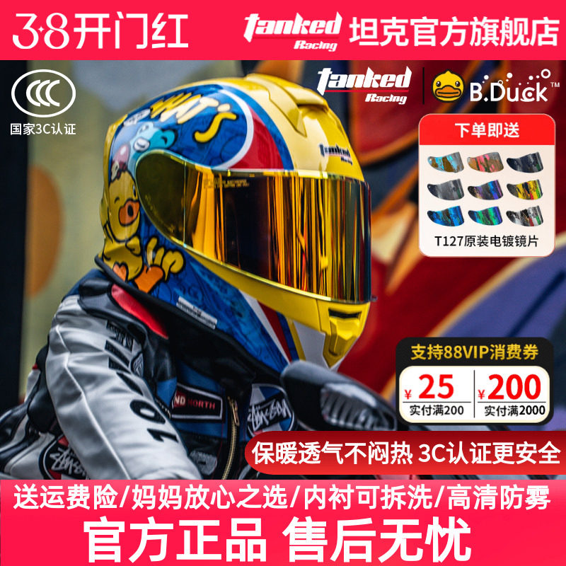 坦克头盔儿童头盔摩托车全盔高清防雾防风保暖电动车盔3C安全认证