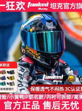 tanked坦克儿童头盔男孩女孩摩托车全盔电动车保暖防风3C安全认证