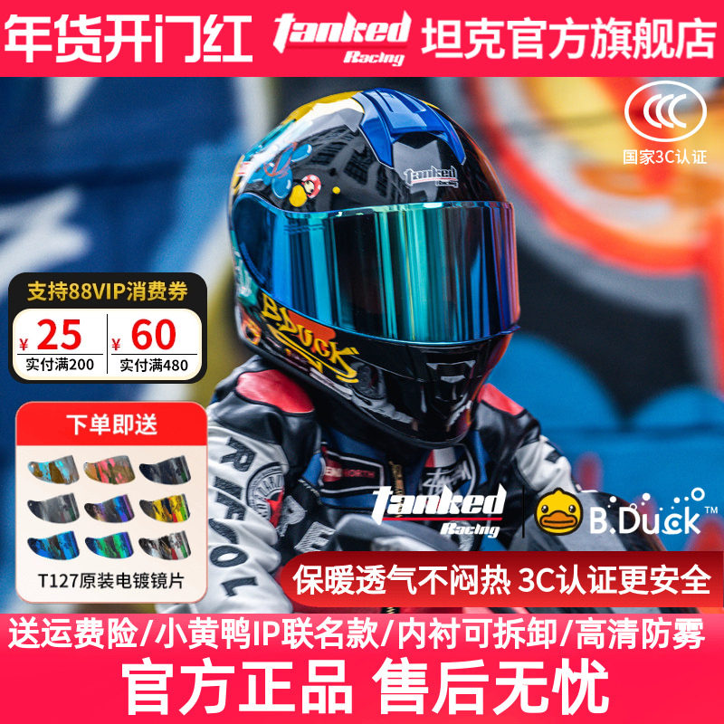 tanked坦克儿童头盔男孩女孩摩托车全盔电动车保暖防风3C安全认证