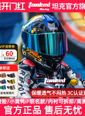 tanked坦克儿童头盔男孩女孩摩托车全盔电动车保暖防风3C安全认证