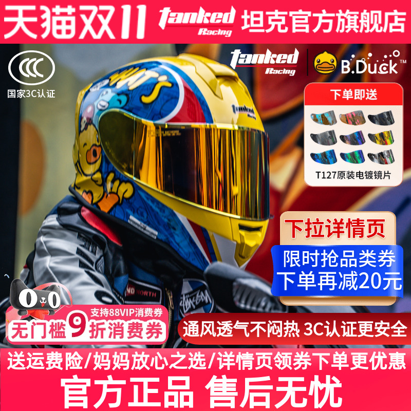 坦克头盔儿童头盔摩托车全盔高清防雾防风保暖电动车盔3C安全认证