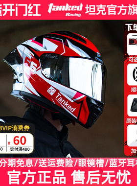 Tanked坦克头盔男女摩托车全盔四季大尾翼机车跑盔突破者新品3C