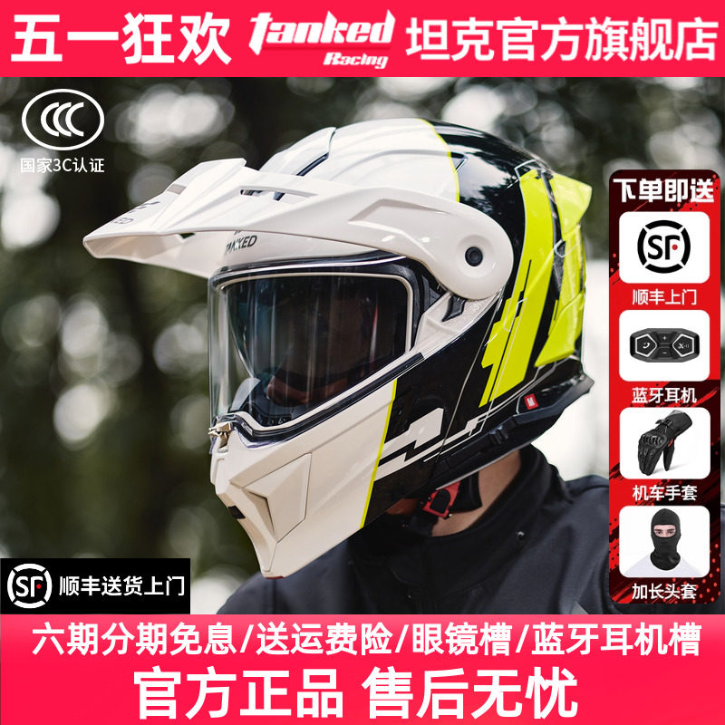 Tanked坦克头盔摩托车揭面盔多功能盔越野拉力盔双镜片全盔T276