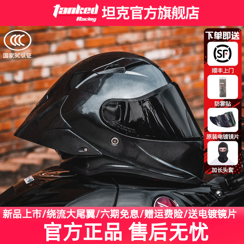 坦克头盔仿赛摩托车全盔男女机车3C安全认证挑战者大尾翼四季通用