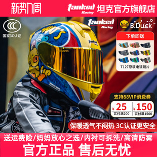 坦克头盔儿童头盔摩托车全盔高清防雾防风保暖电动车盔3C安全认证