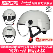 坦克头盔电动车盔女男夏季 通用3C认证 透气摩托车头盔安全半盔四季