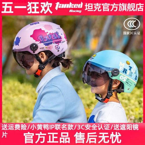 坦克T598小黄鸭联名电瓶车头盔
