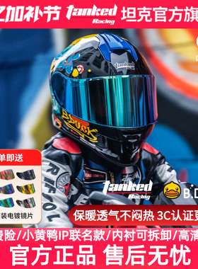 tanked坦克儿童头盔男孩女孩摩托车全盔电动车保暖防风3C安全认证