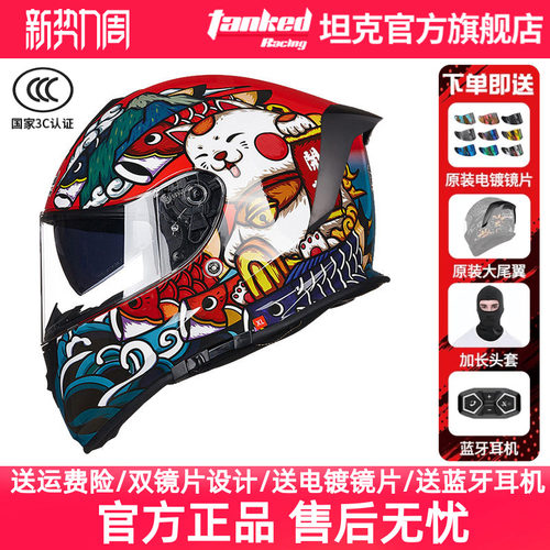 tankedracing坦克头盔夏季