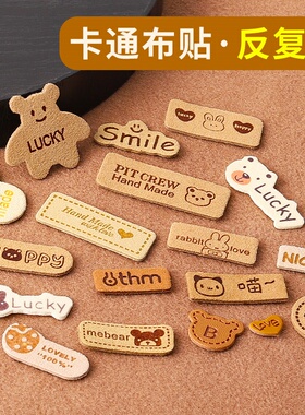 5个装麂皮手缝补丁贴小号围巾帽子手工diy毛线包包围巾配件装饰贴