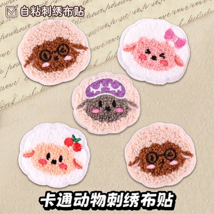 卡通动物儿童衣服羽绒服装修补丁贴自粘贴手账DIY刺绣贴布贴ins风