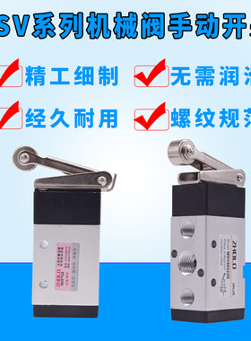 机械阀两位五通MSV86522R/98322R两位三通气控杠杆滚轮式行程开关