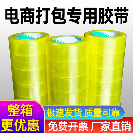 透明胶带高粘度不易断大号胶带物流快递打包封箱胶加厚封口胶带
