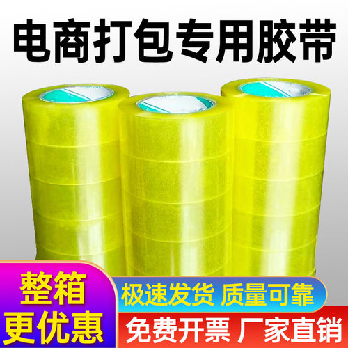 封箱透明胶带足码支持定制不易断