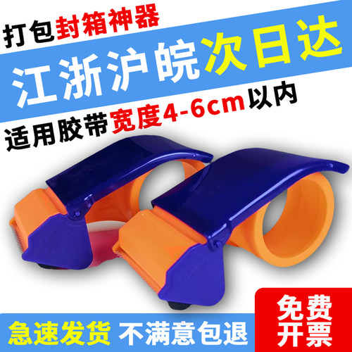胶带封箱器5CM6CM打包胶带切割器