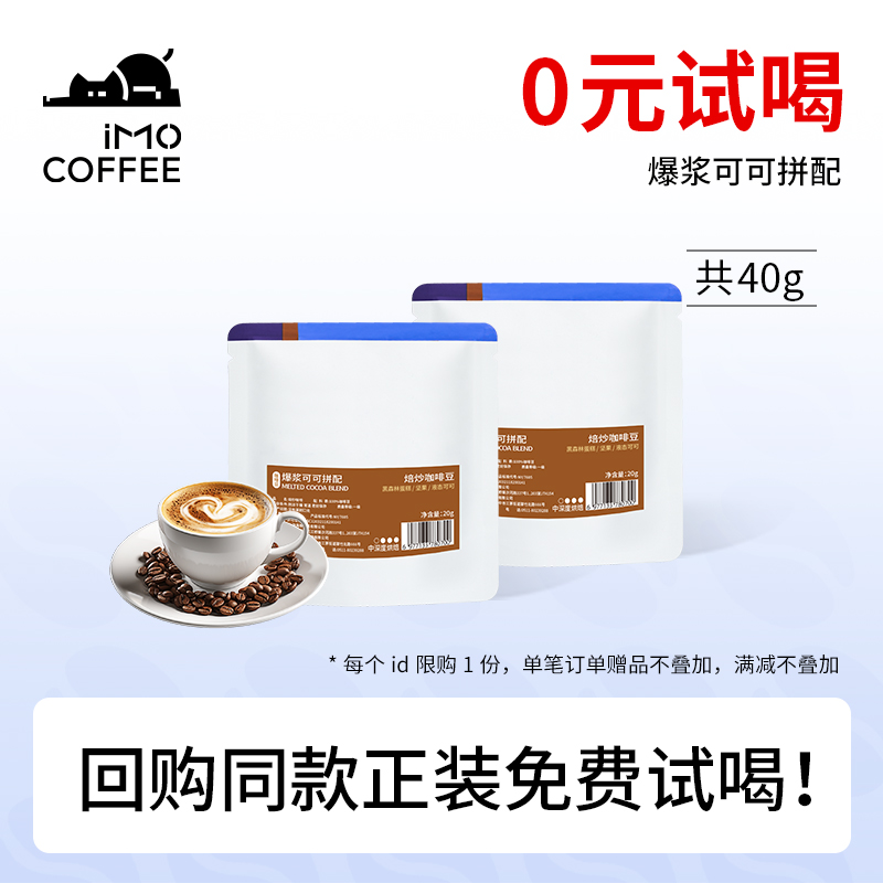 【0元试喝】爆浆可可拼配中深度烘焙拿铁奶咖咖啡豆20g*2袋