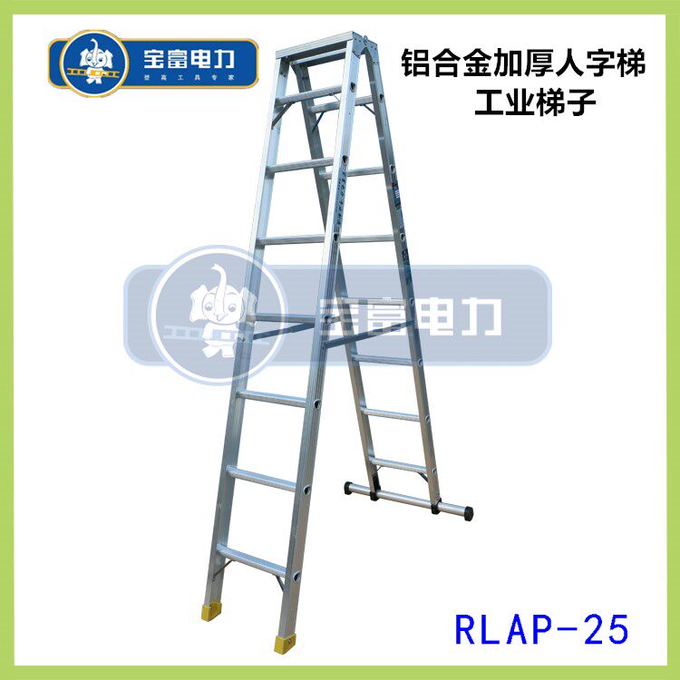 厂家直销宝富电力铝合金加厚人字梯 工业梯子RLAP系列2/3/4米