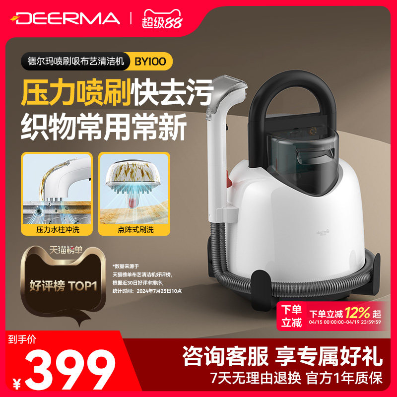 德尔玛布艺沙发清洗机家用吸尘器喷抽吸一体地毯窗帘清洁机多功能