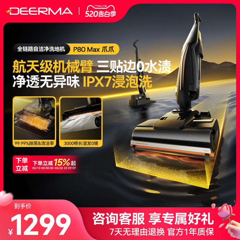 德尔玛P80Max爪爪洗地机推入式家用无线躺平吸拖一体机自清洁烘干