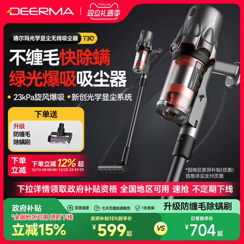 德尔玛T30家用绿光显尘吸尘器