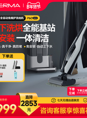 德尔玛无线洗地机P60Max家用免维护除菌贴边空间站吸拖洗一体拖把