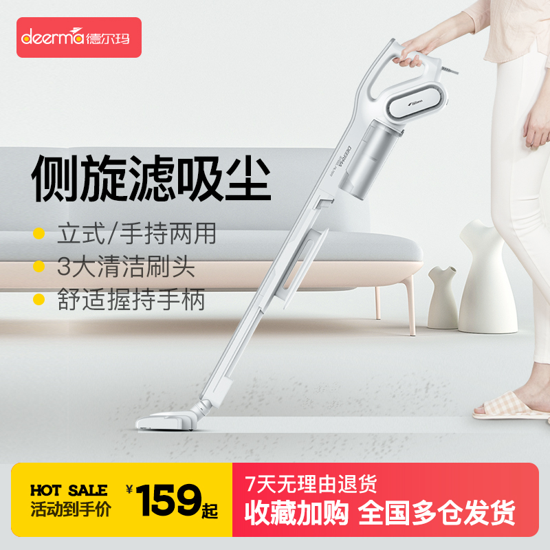 Deerma德尔玛 DX700家用手持式侧旋滤吸尘器  <br>