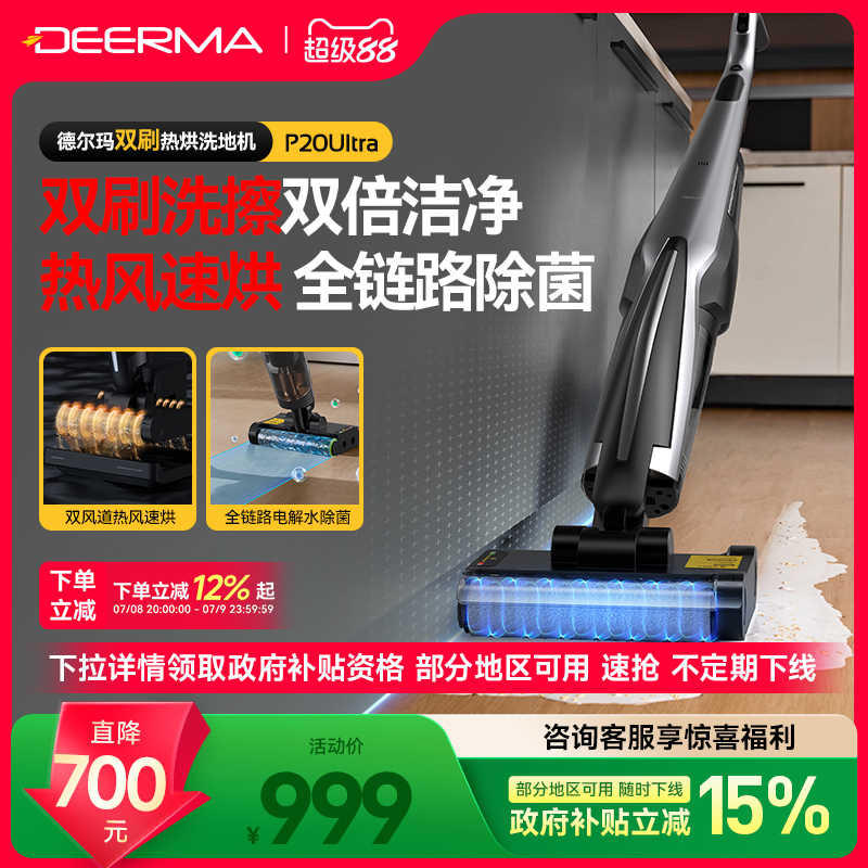 德尔玛无线双滚刷洗地机除菌洗
