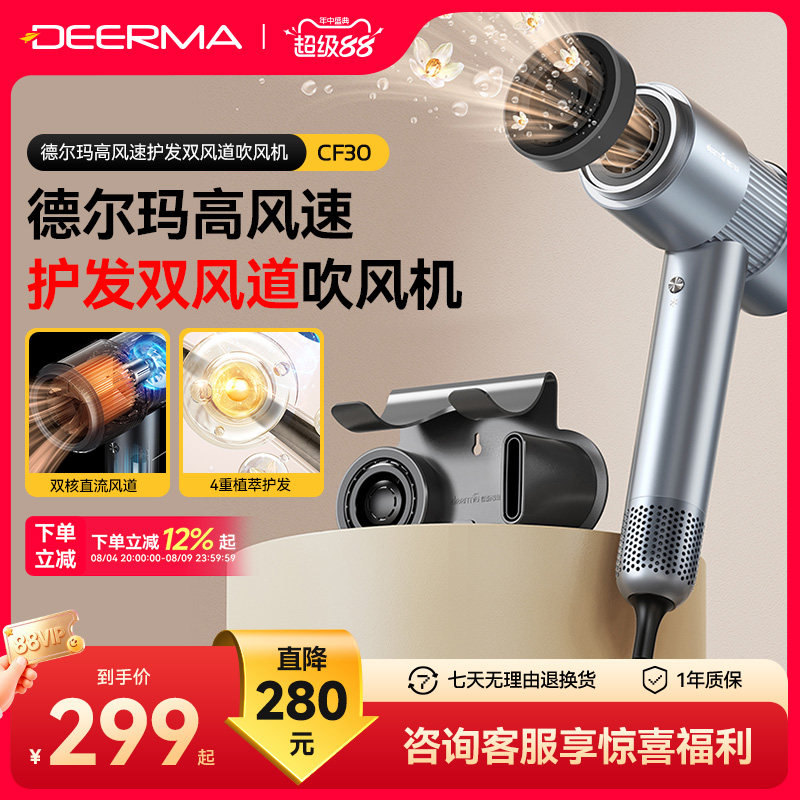 德尔玛智能恒温负离子吹风机CF30