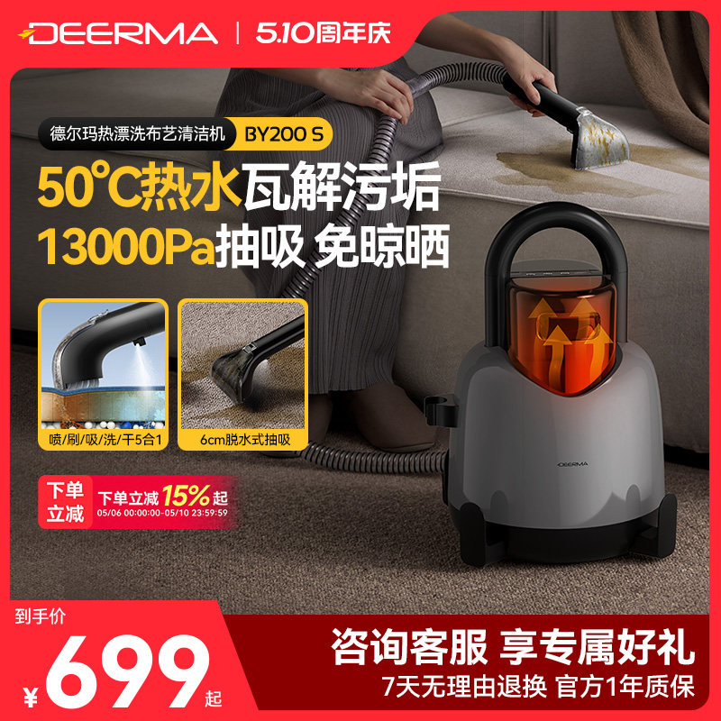 德尔玛布艺沙发清洗机家用吸尘器热漂洗喷抽吸一体地毯窗帘清洁机