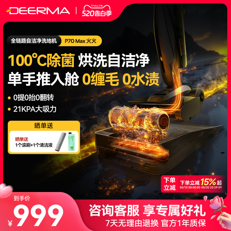 德尔玛P70Max火火洗地机吸拖洗一体家用躺平推入式烘干智能拖把