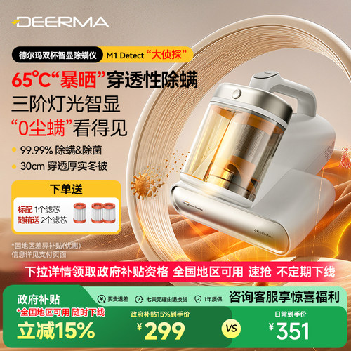 德尔玛紫外线除菌大吸力除螨仪