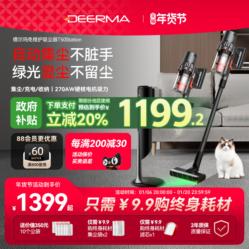 【国补15%】德尔玛T50Station绿光吸尘器家用无线全自动集尘懒人