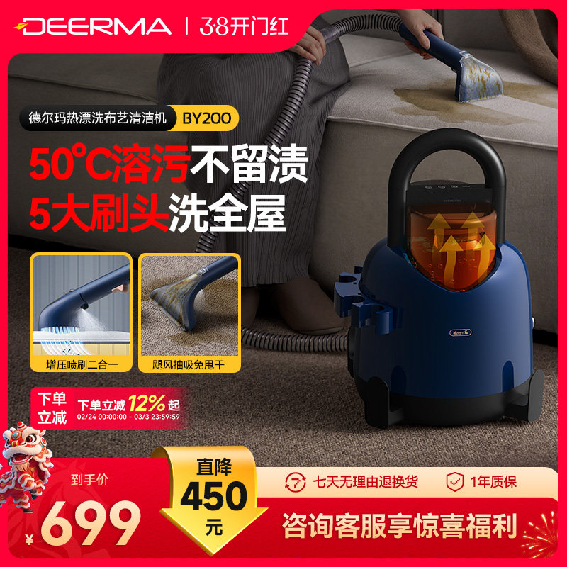 德尔玛布艺沙发清洗机家用热漂洗喷抽吸一体吸尘器窗帘地毯清洁机