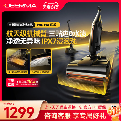 德尔玛P80Pro爪爪洗地机家用无线