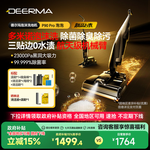 德尔玛泡泡洗地机P90Pro除臭吸尘