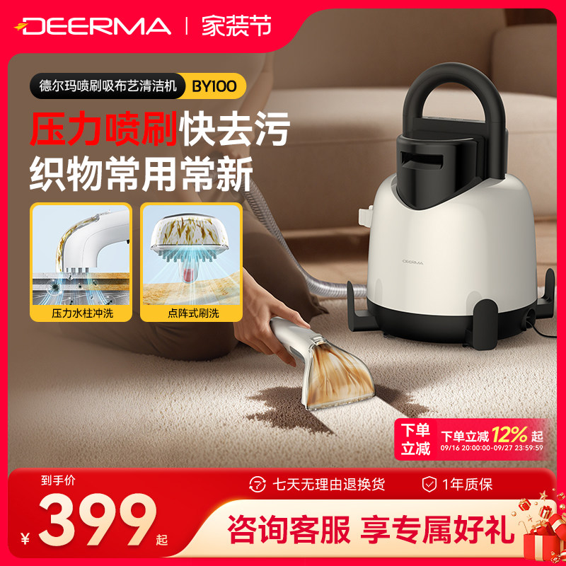 德尔玛布艺沙发清洗机图片