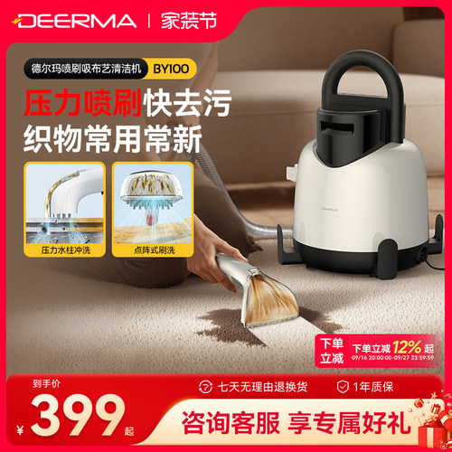 德尔玛布艺沙发清洗机