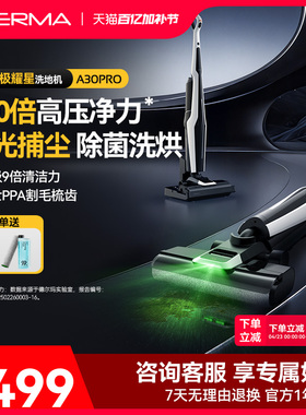 德尔玛极耀星A30Pro无线洗地机家用吸拖洗一体躺平自清洁智能拖把