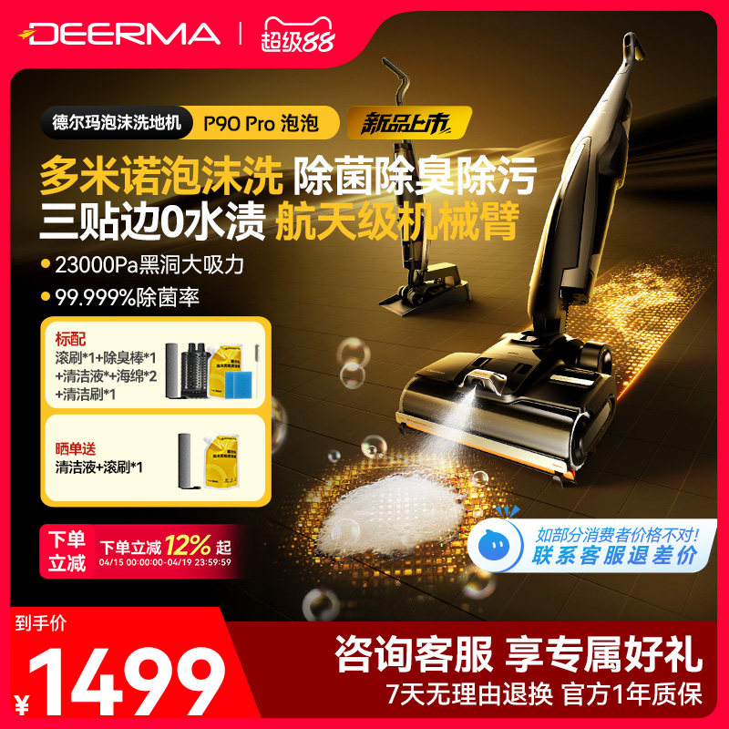 德尔玛P90Pro泡沫推入式家用洗地机吸拖洗一体机0水渍智能拖地机