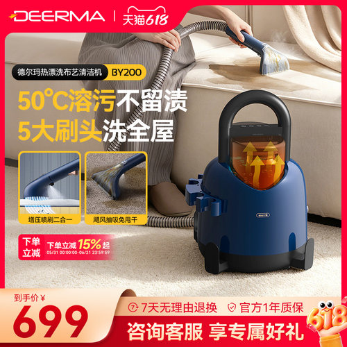 德尔玛热漂洗布艺清洗机