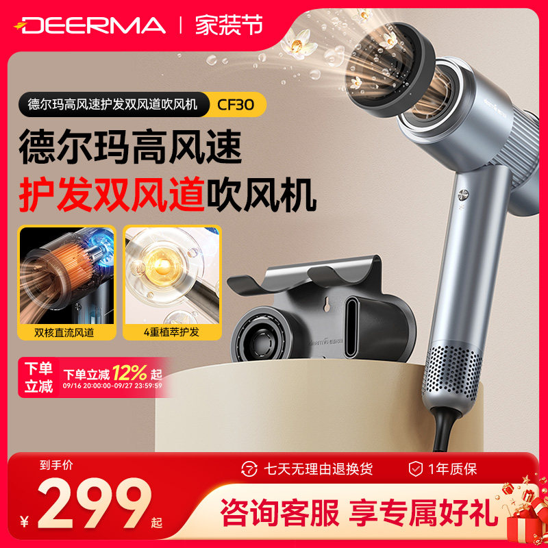 德尔玛智能恒温负离子吹风机CF30