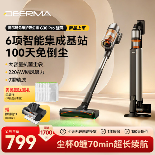 德尔玛基站吸尘器免打理0缠绕