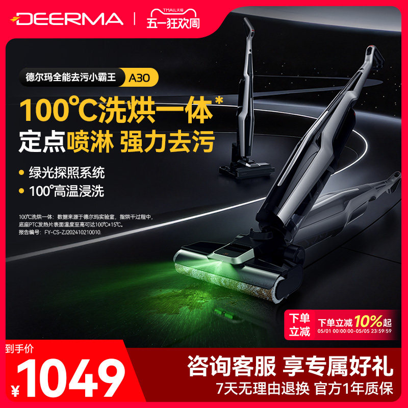 德尔玛极净星A30无线洗地机吸拖一体绿光躺平自清洁智能拖地机