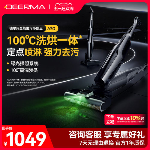 德尔玛极净星A30无线洗地机吸拖一体绿光躺平自清洁智能拖地机