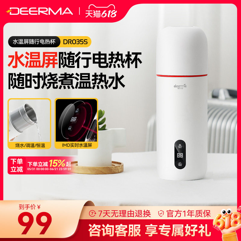 德尔玛电热水杯小型便携式保温一体烧水加热旅行水壶多功能电炖杯