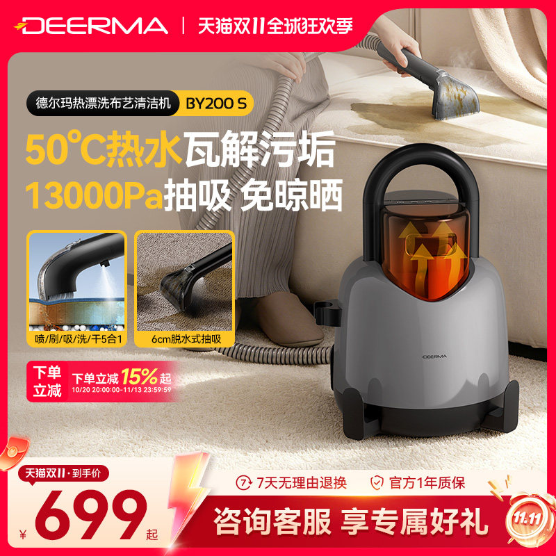 德尔玛布艺沙发清洗机家用吸尘器热漂洗喷抽吸一体地毯窗帘清洁机