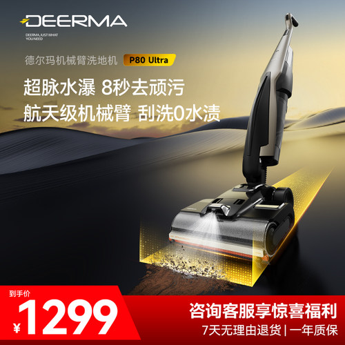 德尔玛P80Ultra洗地机家用无线