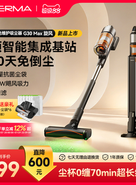 德尔玛吸尘器G30Max自动集尘免维护手持家用无线大吸力懒人吸尘机